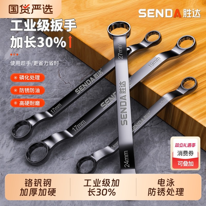 胜达双头梅花扳手套装高强度两用呆扳手工业级组合眼镜扳子工具