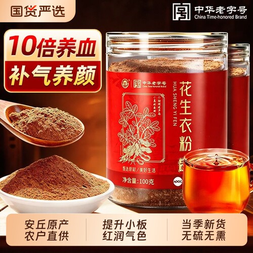 哈药世一堂红皮花生衣粉升血小板正品官方旗舰店正宗破壁现磨气血