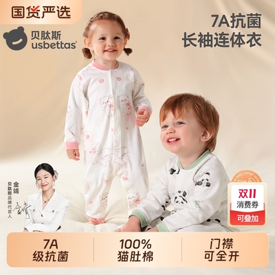 7A级抗菌！100%纯棉新生儿连体衣