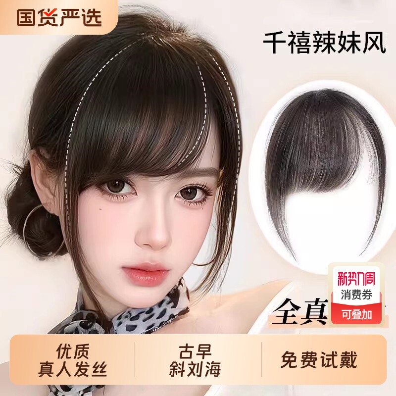 刘海假发全真发古早斜刘海自然前额假刘海无痕轻薄头顶假发片千禧
