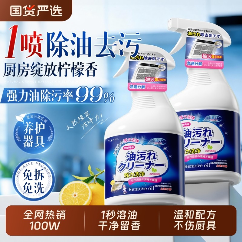 油污净厨房抽油烟机重油污强力清洁泡沫除垢清洗剂神器去油污去污