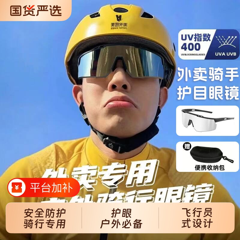 护目镜墨镜外卖骑手骑行眼镜男款防风防紫外线太阳镜电动车偏光
