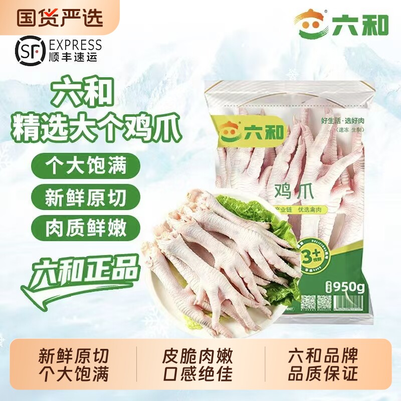 六和新鲜带骨鸡爪原切生鲜冷冻生鸡脚鸡凤爪批发整箱烧烤卤味食材图片