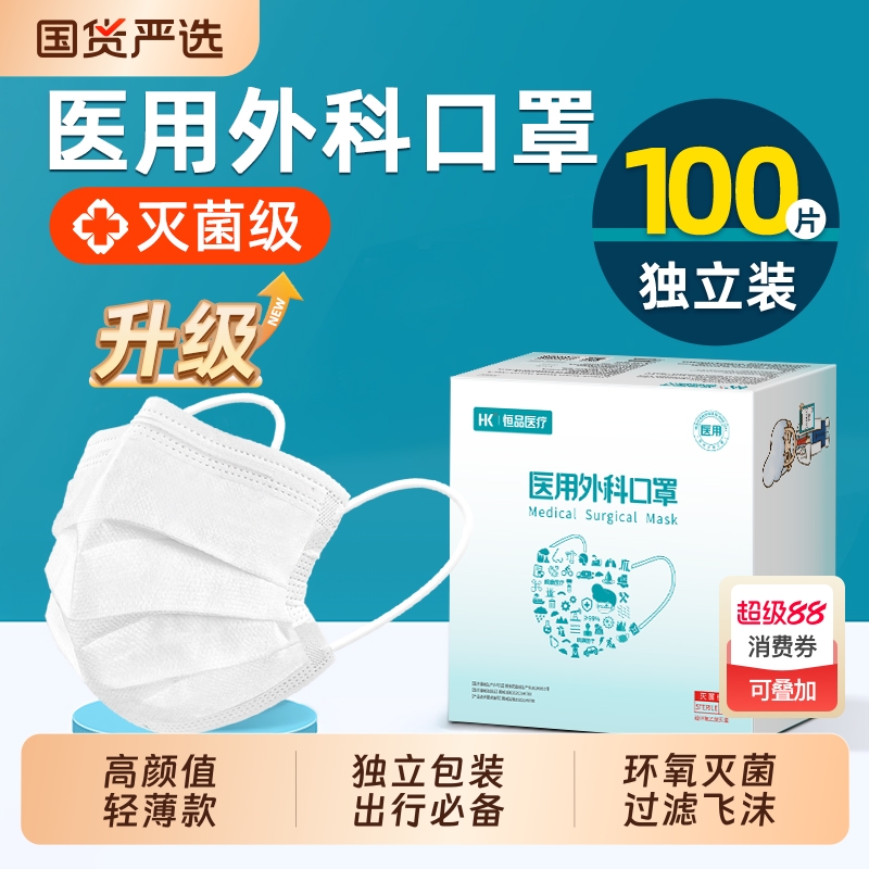 恒品成人灭菌级医用外科口罩