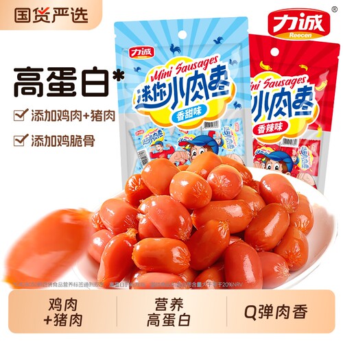 力诚迷你小香肠200g拇指肠小肉枣肠休闲食品零食烤肠即食火腿台式