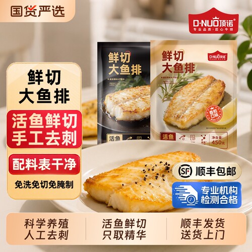 顶诺香煎鱼排无刺儿童早餐半成品黑椒新鲜冷冻手工去刺水产鱼肉