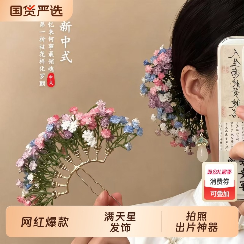 刘亦菲同款满天星花朵发夹发簪女头饰新中式发钗簪子簪花新娘发饰