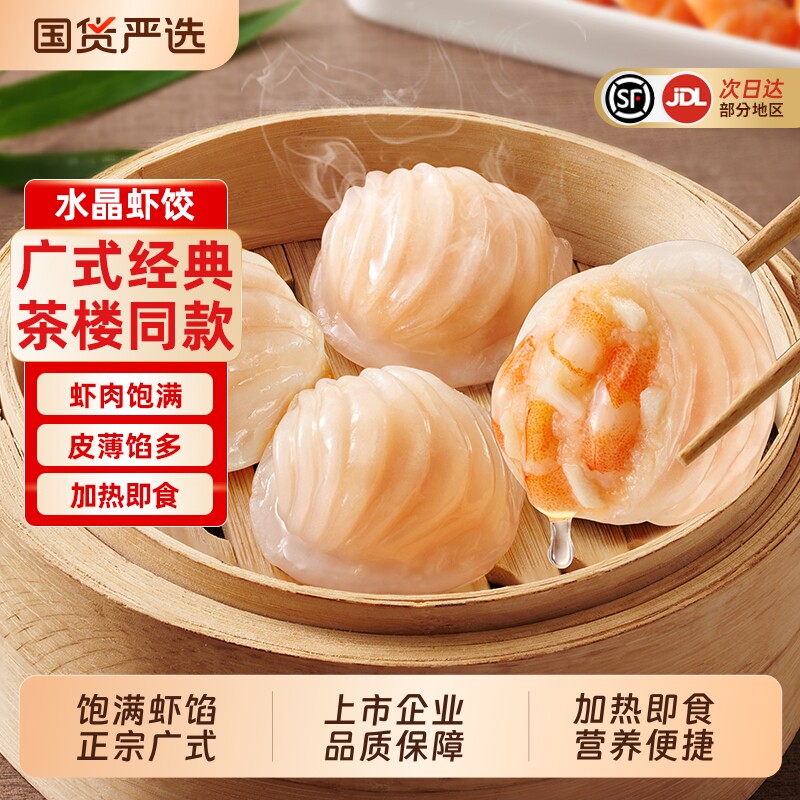 小霸龙水晶虾饺虾饺皇港式广式早茶点心半成品领补贴水晶饺早餐