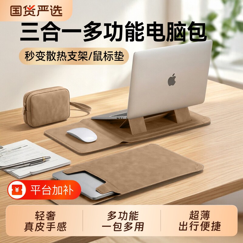 适用苹果macbookair13华为matebook14联想荣耀pro15寸笔记本电脑包内胆包支架鼠标垫16轻薄一包多用男保护套