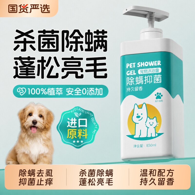 宠物狗狗沐浴露猫咪洗澡液专用杀菌除臭抑菌除螨持久留香驱虫洗护