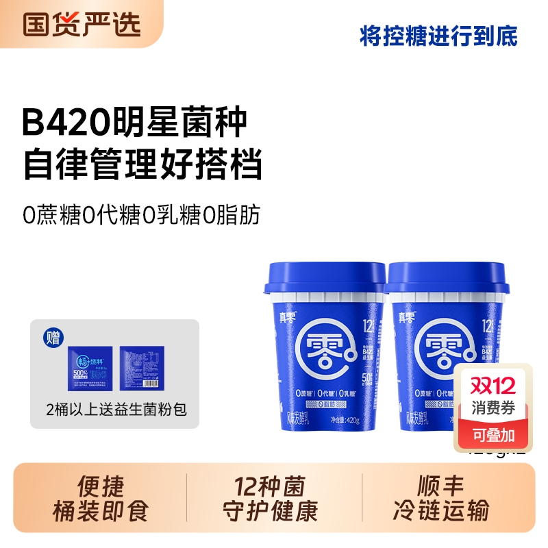 真零酸奶小蓝罐B420益生菌0乳糖0脂肪低温奶营养代餐谷物原味