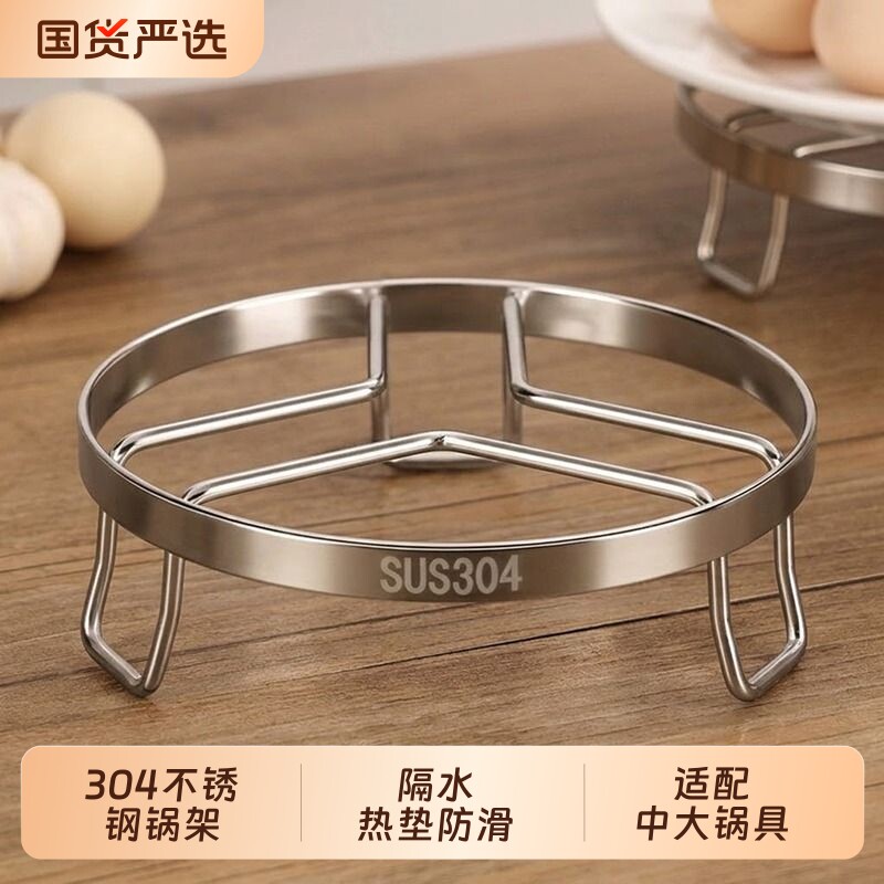 304不锈钢家用防烫锅垫锅架电饭煲炒锅蒸架支架蒸锅架子锅具隔热图片