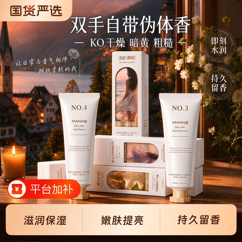 护手霜滋润保湿香氛伴手礼男女秋冬季精油手部护理防干裂起皮护肤