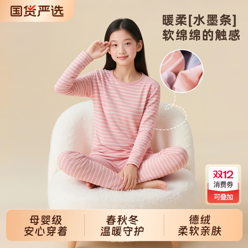 优贝宜青少年内衣套装保暖