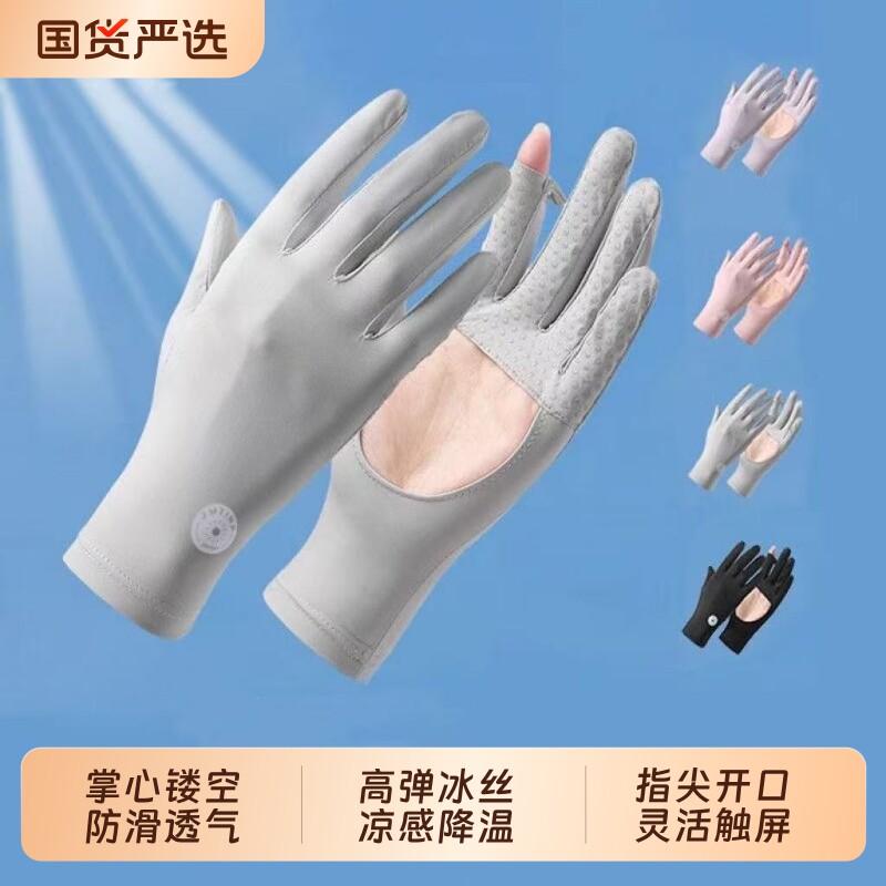 冰丝防晒手套女夏季骑行电动车镂空透气薄款防紫外线防滑开车专用