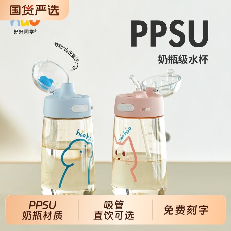 好好同学PPSU水杯高颜值