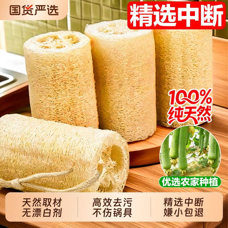 天然丝瓜络厨房百洁布魔力擦丝瓜瓤丝瓜段不沾油抹布洗碗刷锅神器