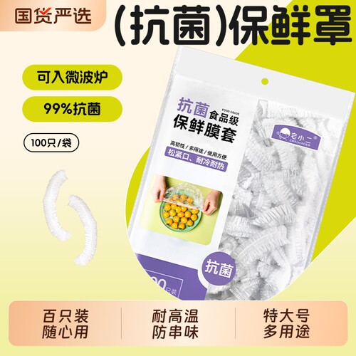 一次性保鲜膜套罩食品级