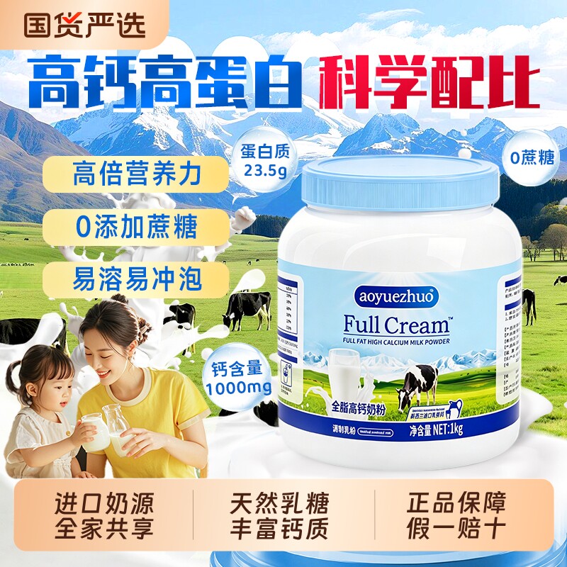 奶粉正品新西兰高钙全脂中老年成人学生成长全家营养脱脂老年人