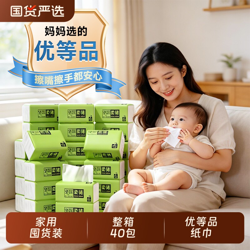 思景40包纸巾抽纸家用实惠装整箱卫生纸巾面巾纸抽纸小包母婴可用
