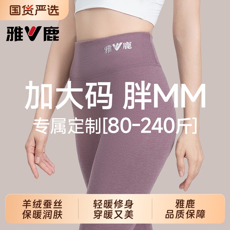 雅鹿女士保暖裤大码秋裤加绒加厚加肥加大胖MM高腰打底裤2025新