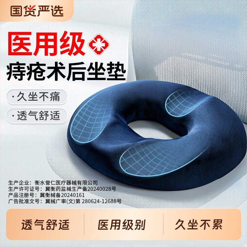 医用中空坐垫痔疮术后专用肛部尾椎骨折护尾椎办公室久坐防屁股痛