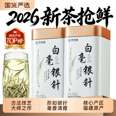 2026年新茶头采白毫银针福鼎白茶高山古树银针罐装高端送人配礼袋
