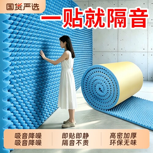 隔音棉墙体自粘ktv吸音棉卧室消音鸡蛋棉室内静音家用超强隔音板 - 封面