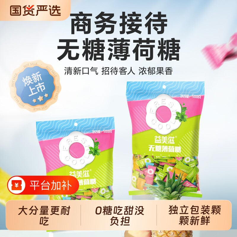 益美滋无糖薄荷糖imint圈圈糖清新口气含片口香糖口哨糖小包装