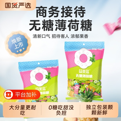 益美滋imint海盐薄荷糖清凉无糖