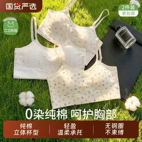 纯棉内衣女初高中学生发育期运动