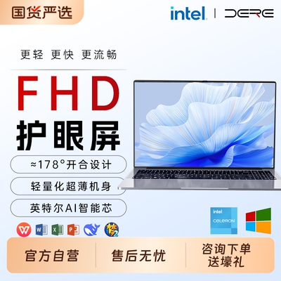 DERE/戴睿2026新品首发热卖爆款笔记本电脑轻薄手提电脑办公商务本大学生windows系统轻薄本官方旗舰原装正品
