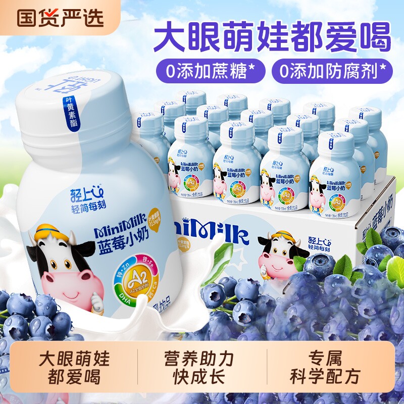 轻上蓝莓小奶饮料儿童牛奶饮品含A2藻油DHA叶黄素酯成长草莓早餐