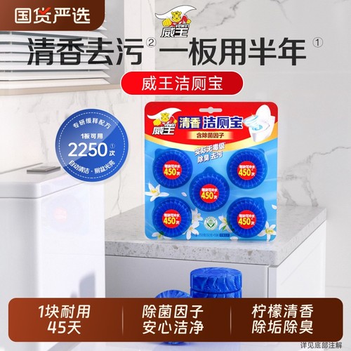 威王马桶清洁剂洁厕块蓝泡泡洁厕宝洗厕所清洁除臭去异味水箱冲水