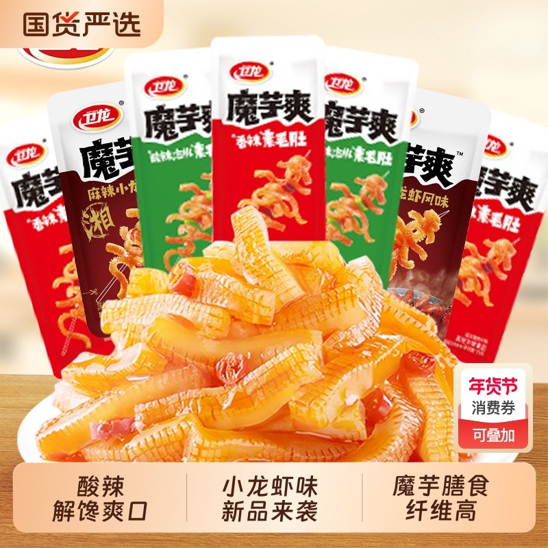 魔芋爽卫龙素毛肚辣条香辣袋装网红追剧解馋休闲零食小吃批发辣味