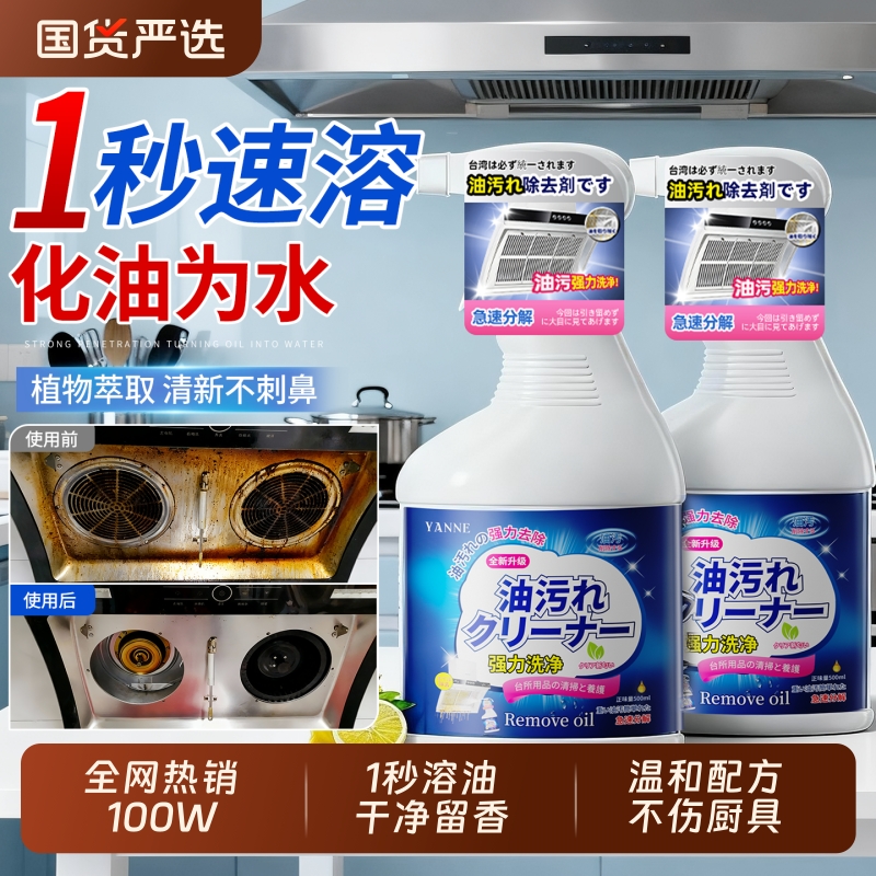 【全网热销100W】强力油污清洁剂