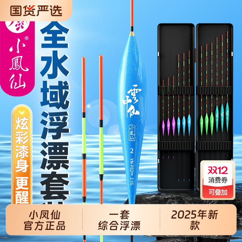 小凤仙浮漂套装全套野钓