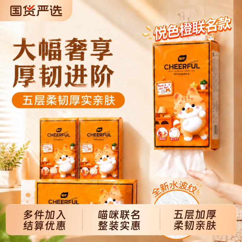 植护悦色悬挂式抽纸学生宿舍挂抽大包整箱批家用卫生餐纸巾实惠装