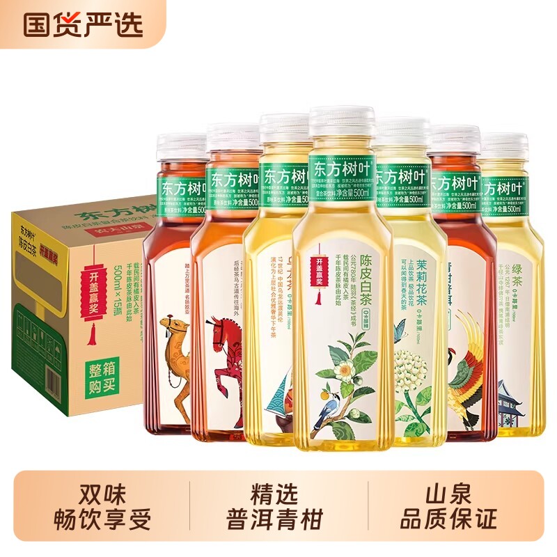 15瓶农夫山泉东方树叶茉莉花茶青柑普洱陈皮白茶500ml乌龙茶饮