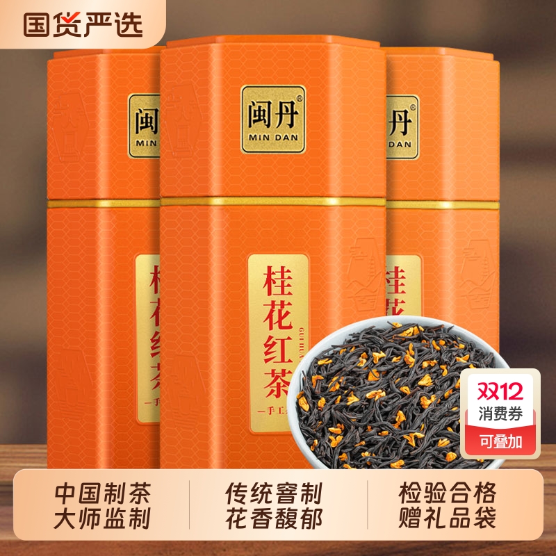 章茶师桂花红茶2025新茶正宗武夷花香馥郁正山小种茶叶特级浓香型