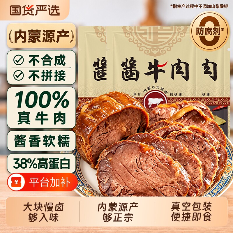 高蛋白牛肉健身代餐轻即食非牛腱子肉酱卤低零速熟食品非减脂卡