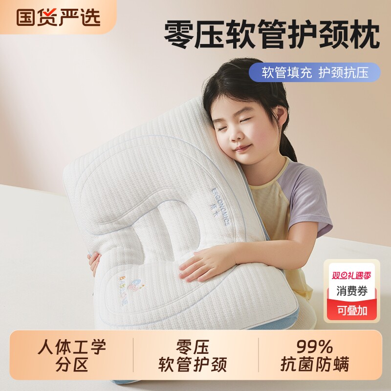A类科学儿童枕3-14岁小学生分区枕芯枕头四季通用护颈乳胶软管