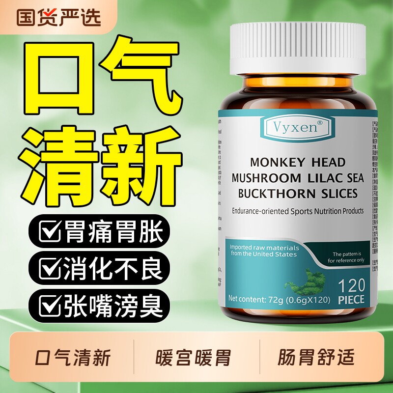 猴头菇丁香沙棘幽养胃门螺旋杆菌茶茯苓养调理肠胃三清口气养生茶