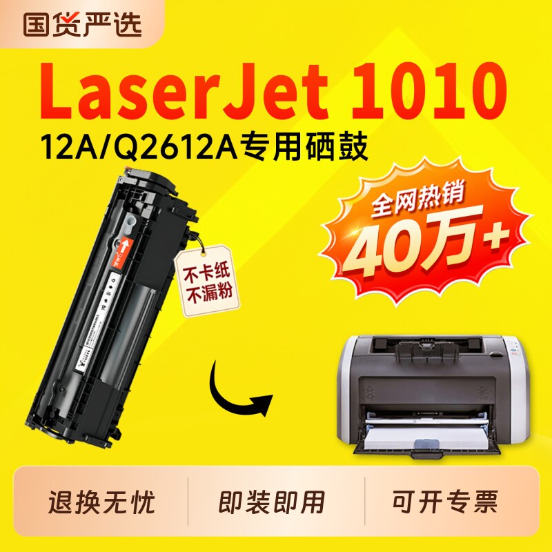 适用惠普1010硒鼓Q2612A墨盒Laser Jet 1010打印机专用硒鼓12a碳粉墨粉1010墨盒粉盒hp打印机专用硒鼓