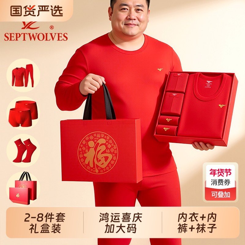 七匹狼大红色保暖内衣套装男纯棉棉毛衫版内裤袜本命年上衣薄款,女士内衣/男士内衣/家居服,保暖套装,淘宝优惠券,粉丝福利购,淘宝优惠卷
