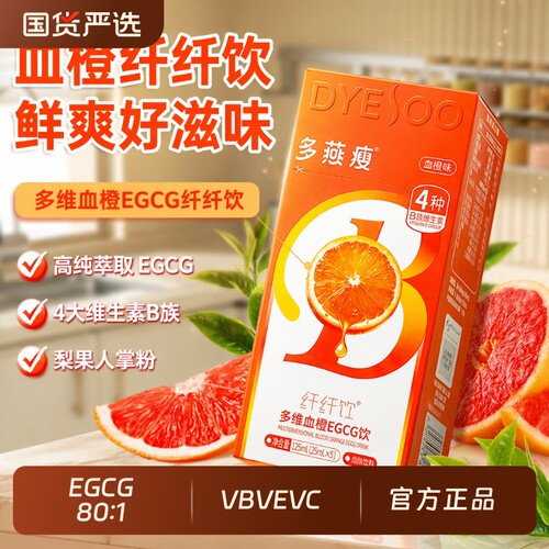 血橙饮纤纤饮5味|超1000次加购