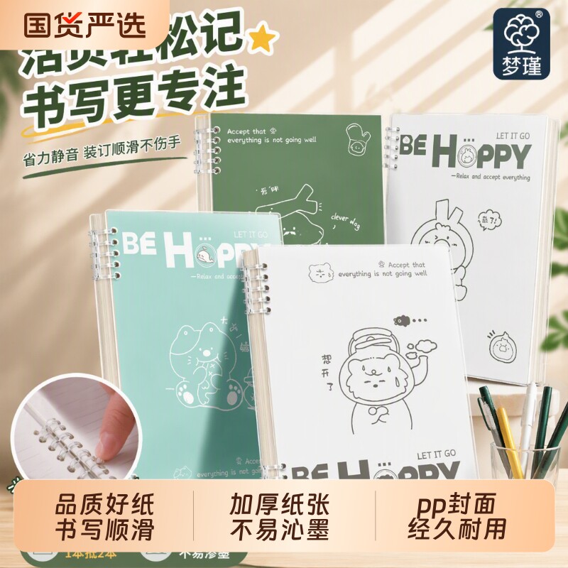 梦瑾笔记本B5活页本笔记本子记录本A5替芯加厚线圈环扣夹学生专用拼音作文本初中田字作业人教版书写练习情况