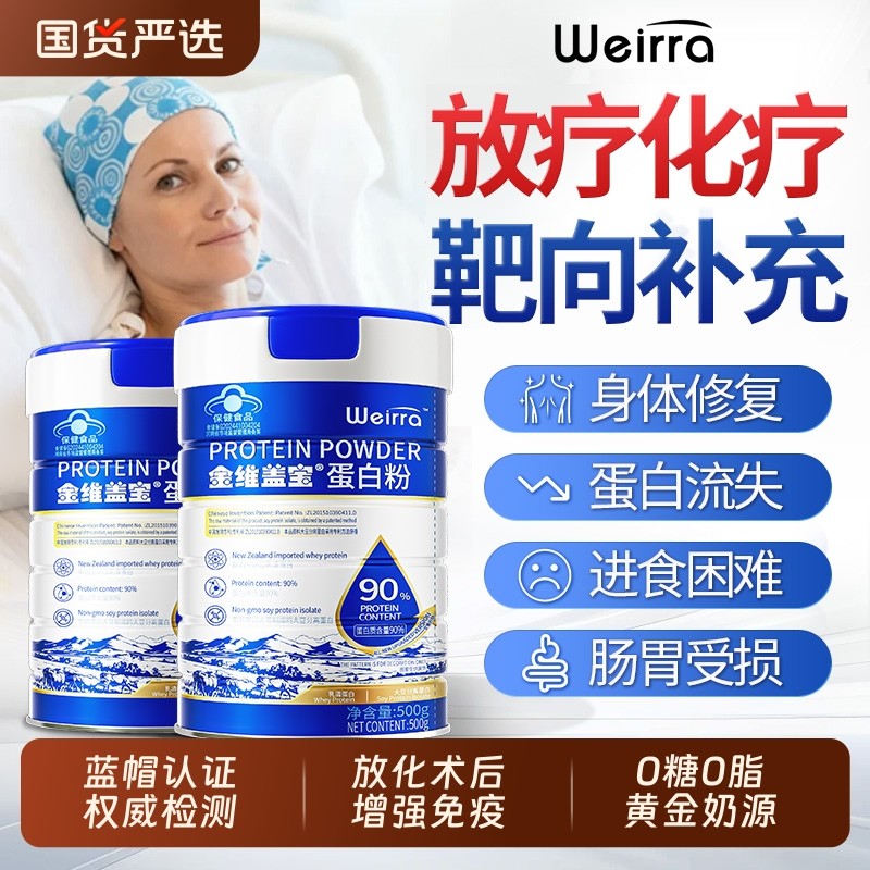 无糖化疗后专用蛋白质粉医用癌糖尿人症病人医院营养粉手术后恢复