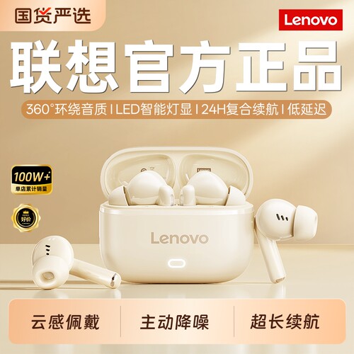 联想蓝牙耳机2026新款半入耳式无线高音质运动降噪男女官方正品