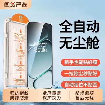 适用一加ace6钢化膜1ace6t手机膜oneplus15/13t新款8t全屏九rtturbo6v保护por贴膜秒贴无尘仓至尊版竞速版